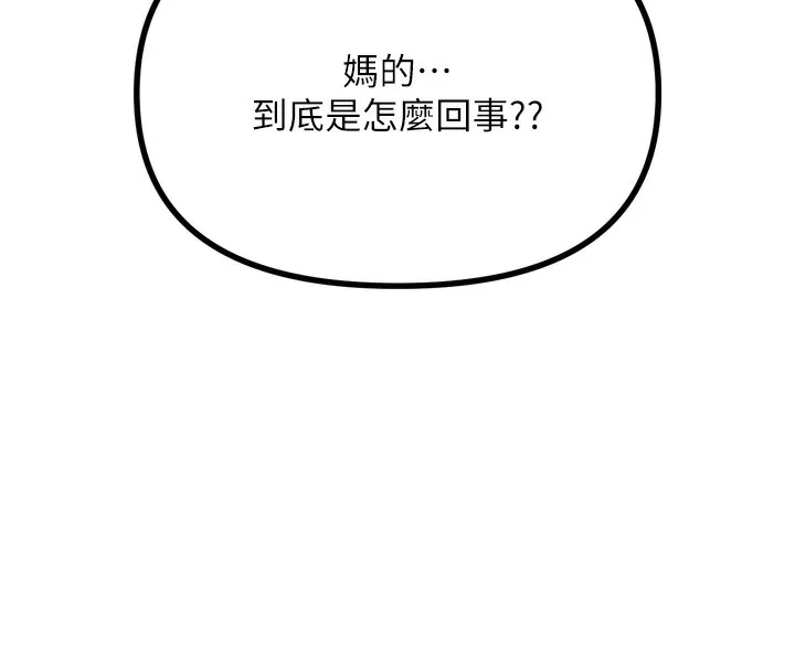 恶次人生 - 第18話-你是我的奴隸 - page 8