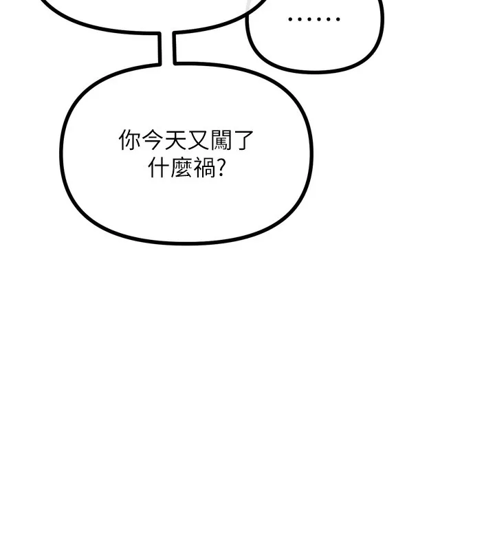 恶次人生 - 第18話-你是我的奴隸 - page 17