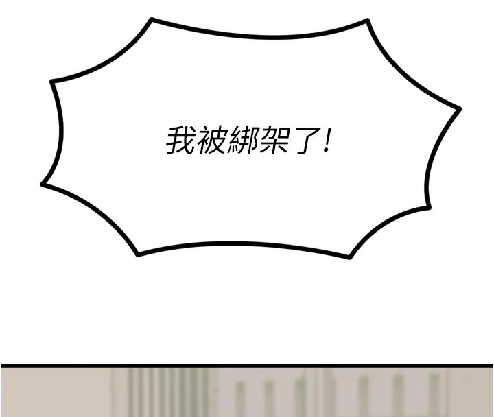 恶次人生 - 第18話-你是我的奴隸 - page 18