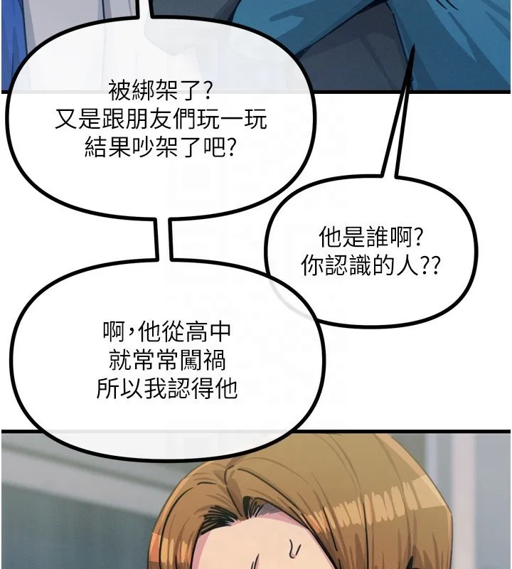 恶次人生 - 第18話-你是我的奴隸 - page 20