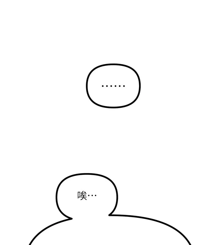恶次人生 - 第18話-你是我的奴隸 - page 26