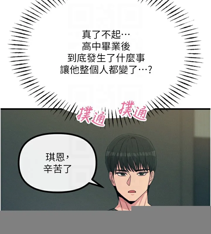 恶次人生 - 第18話-你是我的奴隸 - page 48