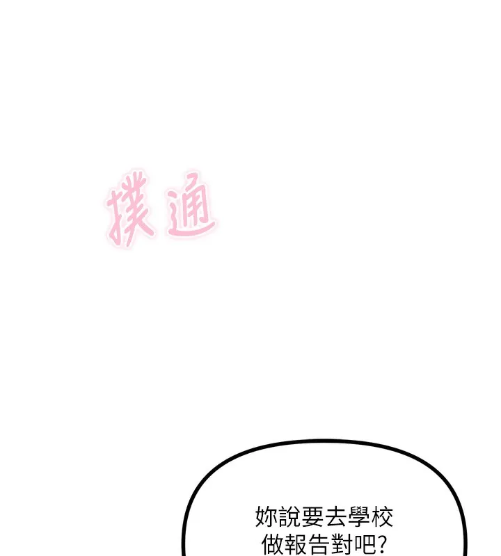恶次人生 - 第18話-你是我的奴隸 - page 56