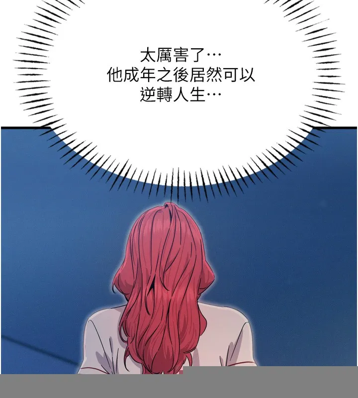 恶次人生 - 第18話-你是我的奴隸 - page 69