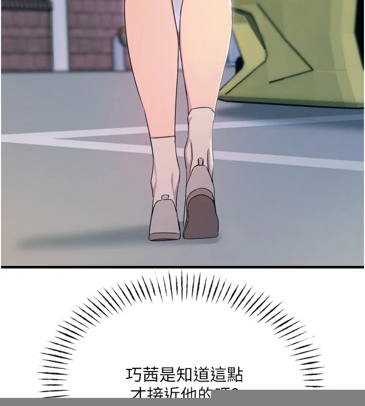 恶次人生 - 第18話-你是我的奴隸 - page 71