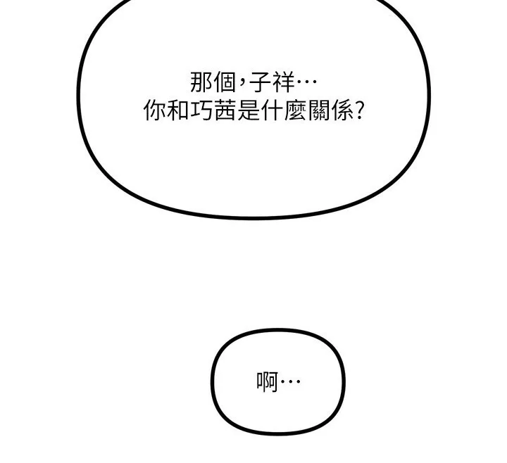 恶次人生 - 第18話-你是我的奴隸 - page 89