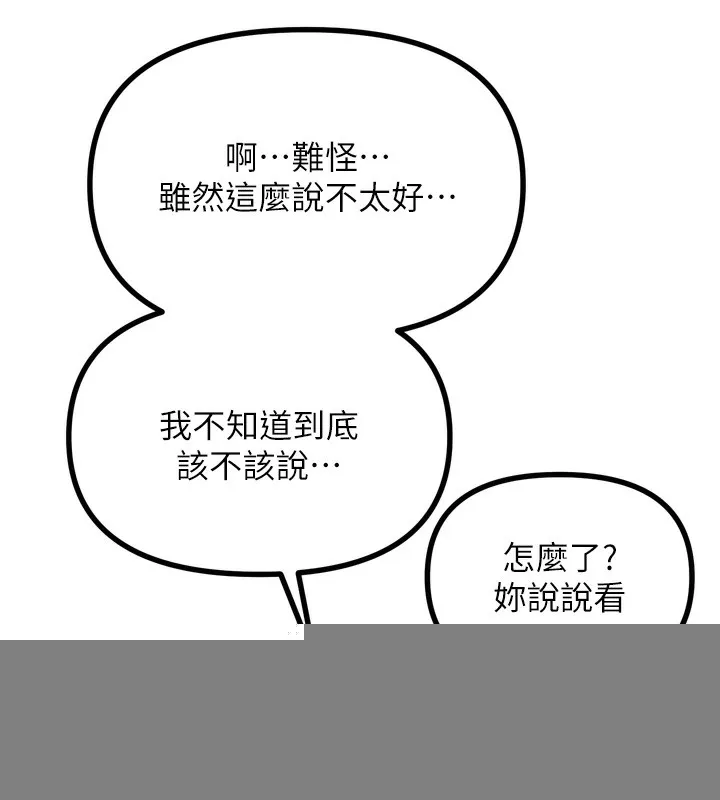 恶次人生 - 第18話-你是我的奴隸 - page 94