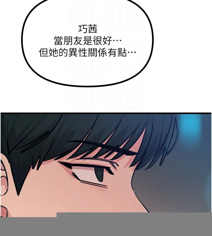 恶次人生 - 第18話-你是我的奴隸 - page 96