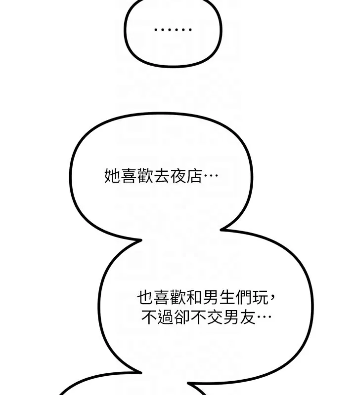 恶次人生 - 第18話-你是我的奴隸 - page 97