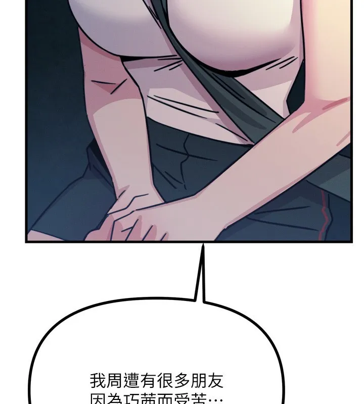 恶次人生 - 第18話-你是我的奴隸 - page 100