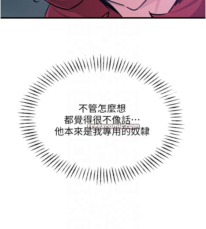 恶次人生 - 第18話-你是我的奴隸 - page 105
