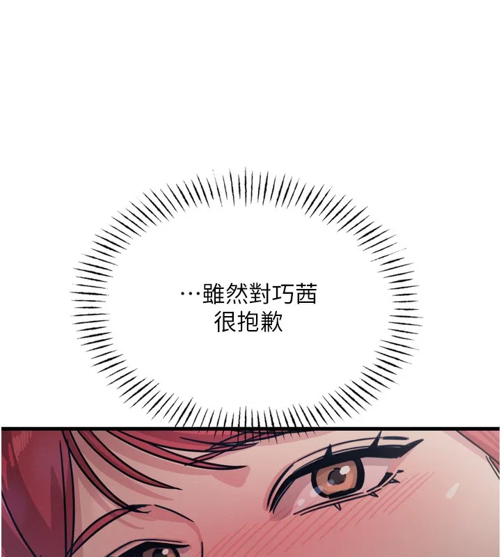 恶次人生 - 第18話-你是我的奴隸 - page 107
