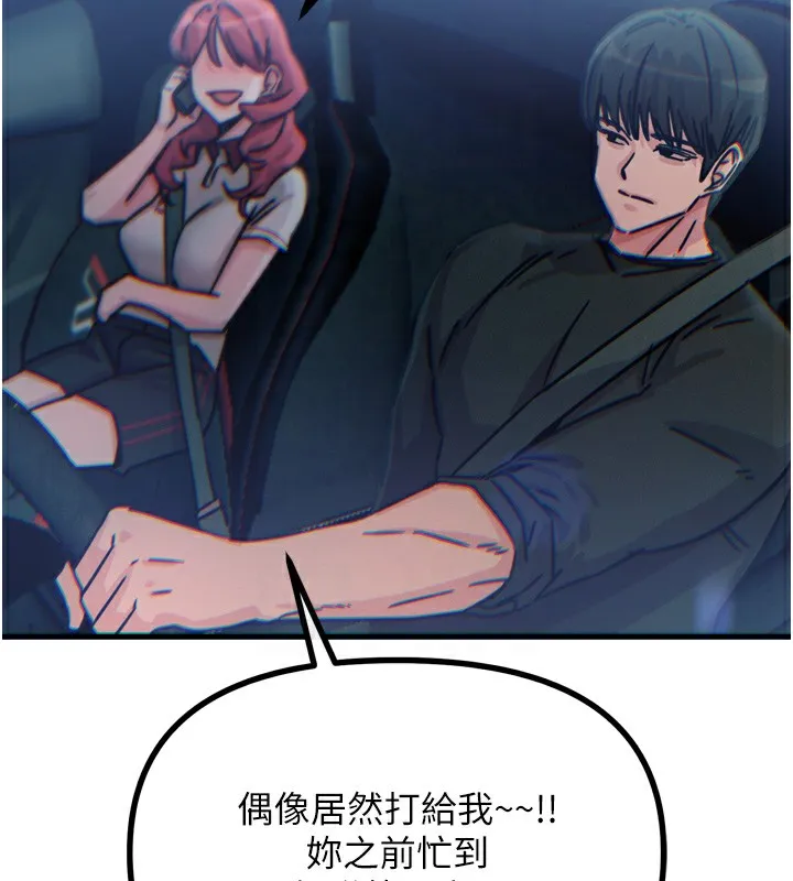 恶次人生 - 第18話-你是我的奴隸 - page 113