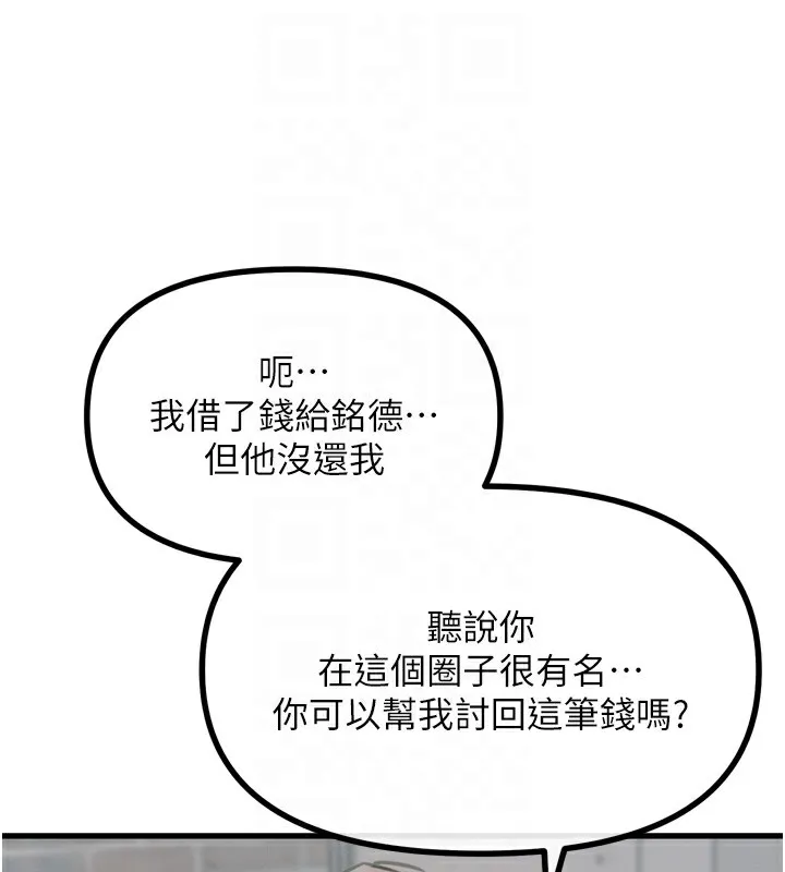 恶次人生 - 第18話-你是我的奴隸 - page 119