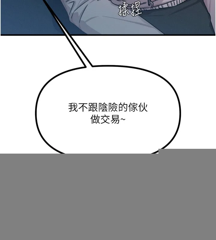 恶次人生 - 第18話-你是我的奴隸 - page 125