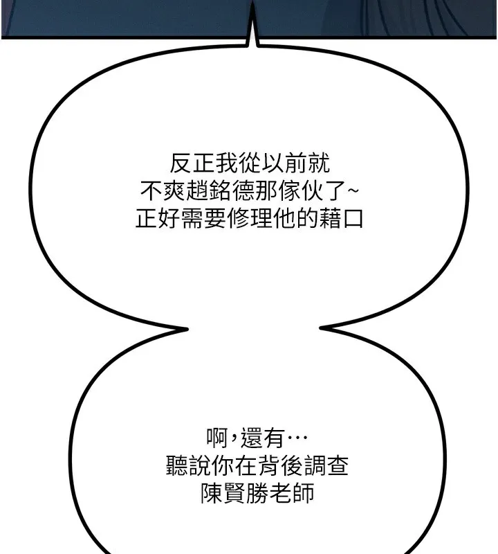 恶次人生 - 第18話-你是我的奴隸 - page 131