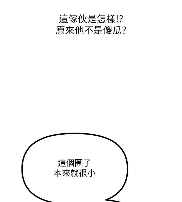 恶次人生 - 第18話-你是我的奴隸 - page 133