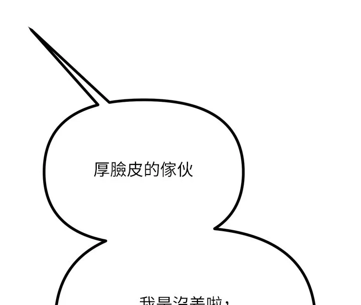 恶次人生 - 第18話-你是我的奴隸 - page 139