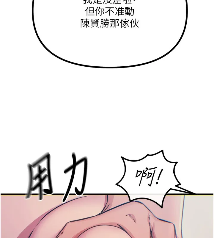 恶次人生 - 第18話-你是我的奴隸 - page 140