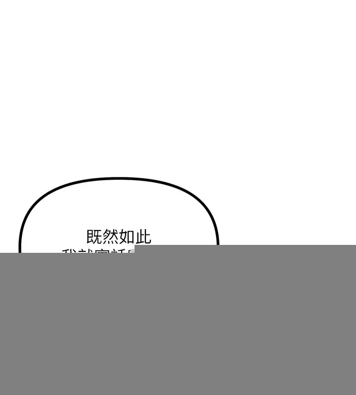 恶次人生 - 第18話-你是我的奴隸 - page 152