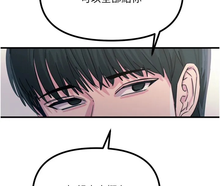 恶次人生 - 第18話-你是我的奴隸 - page 153