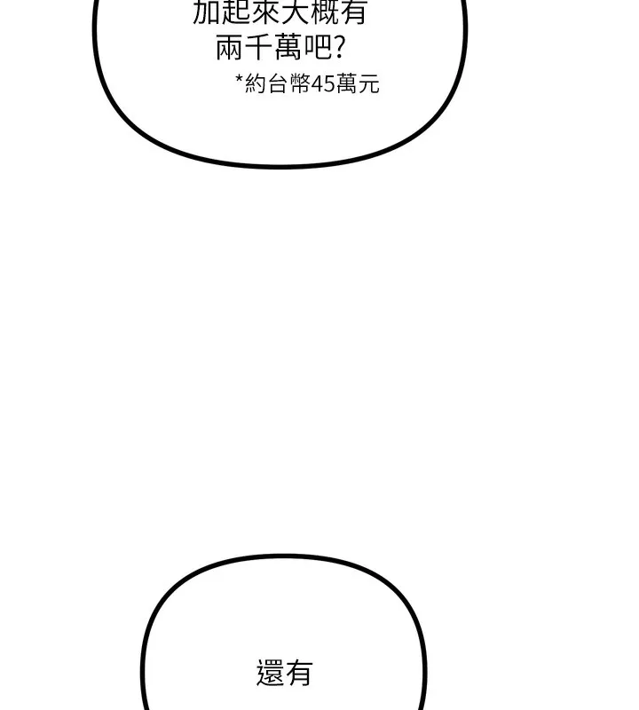 恶次人生 - 第18話-你是我的奴隸 - page 154