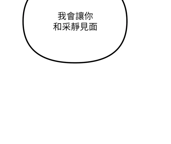 恶次人生 - 第18話-你是我的奴隸 - page 157