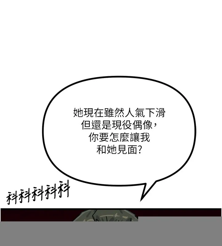 恶次人生 - 第18話-你是我的奴隸 - page 159