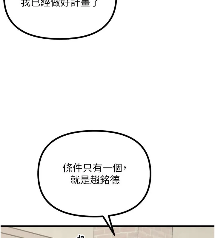 恶次人生 - 第18話-你是我的奴隸 - page 162