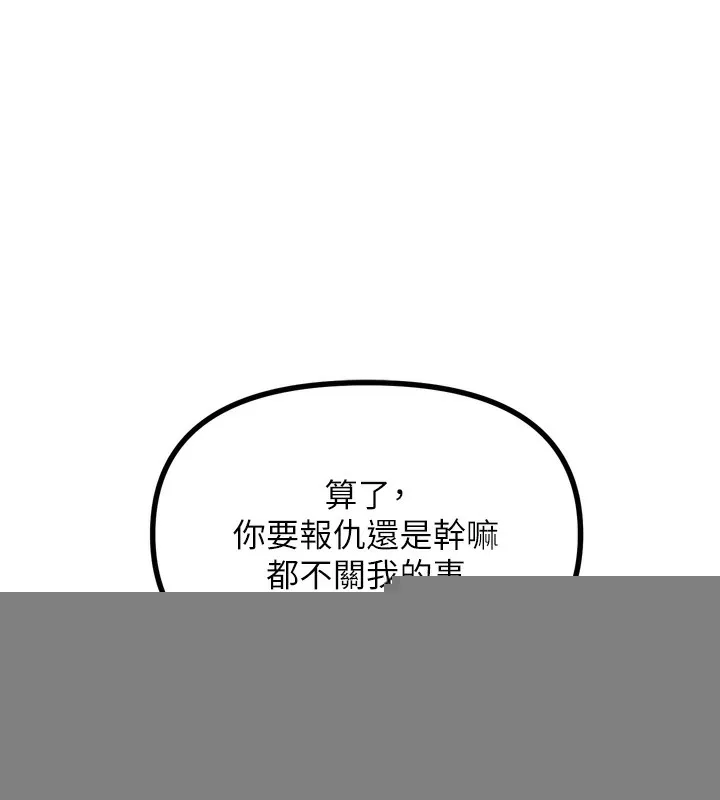 恶次人生 - 第18話-你是我的奴隸 - page 166