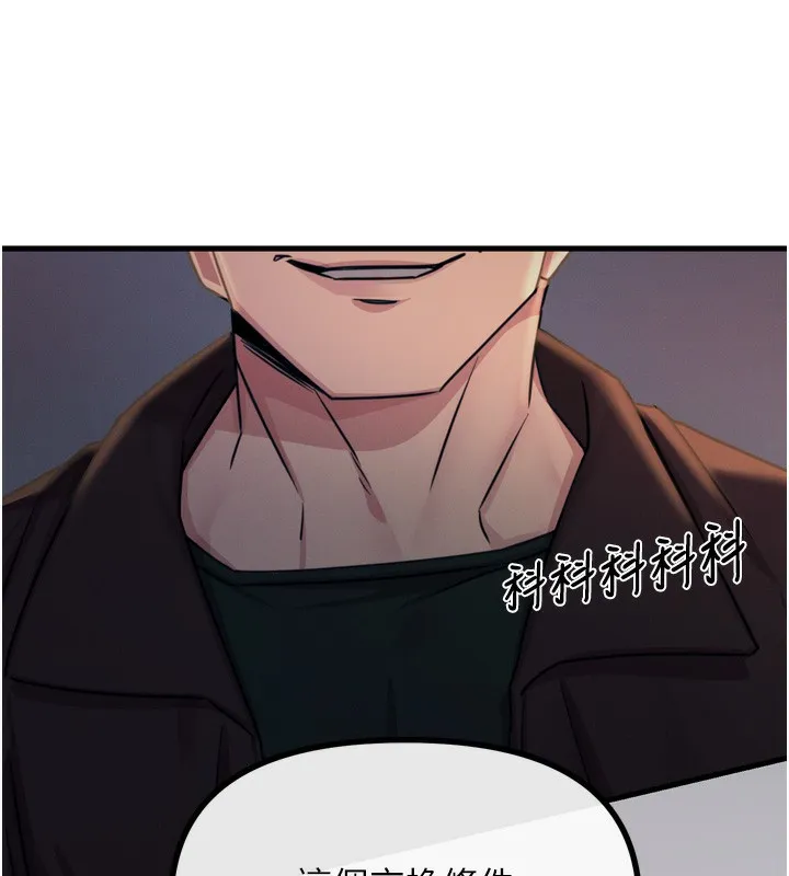 恶次人生 - 第18話-你是我的奴隸 - page 167