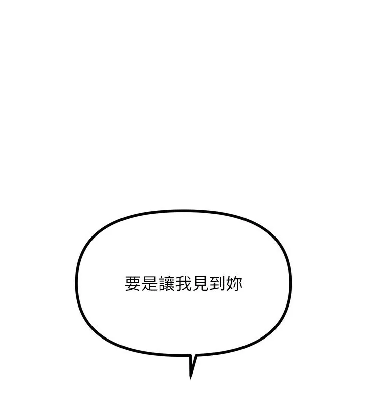 恶次人生 - 第18話-你是我的奴隸 - page 174