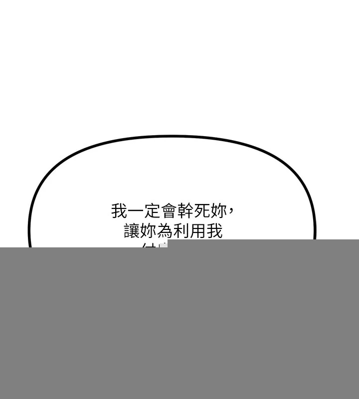 恶次人生 - 第18話-你是我的奴隸 - page 178
