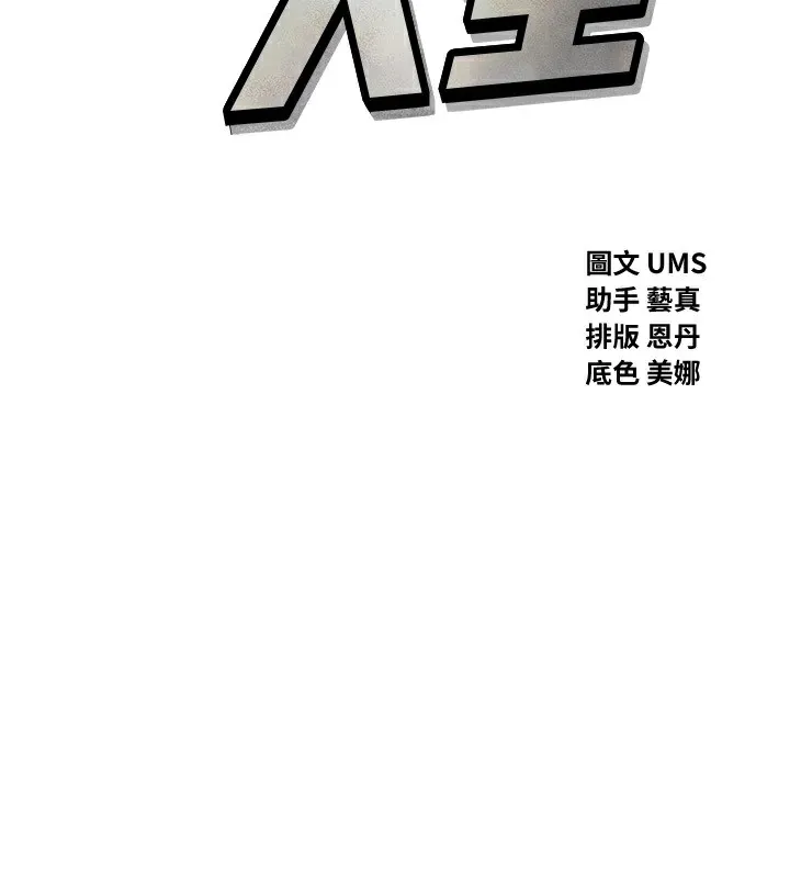 恶次人生 - 第2話-四分五裂的友誼 - page 2