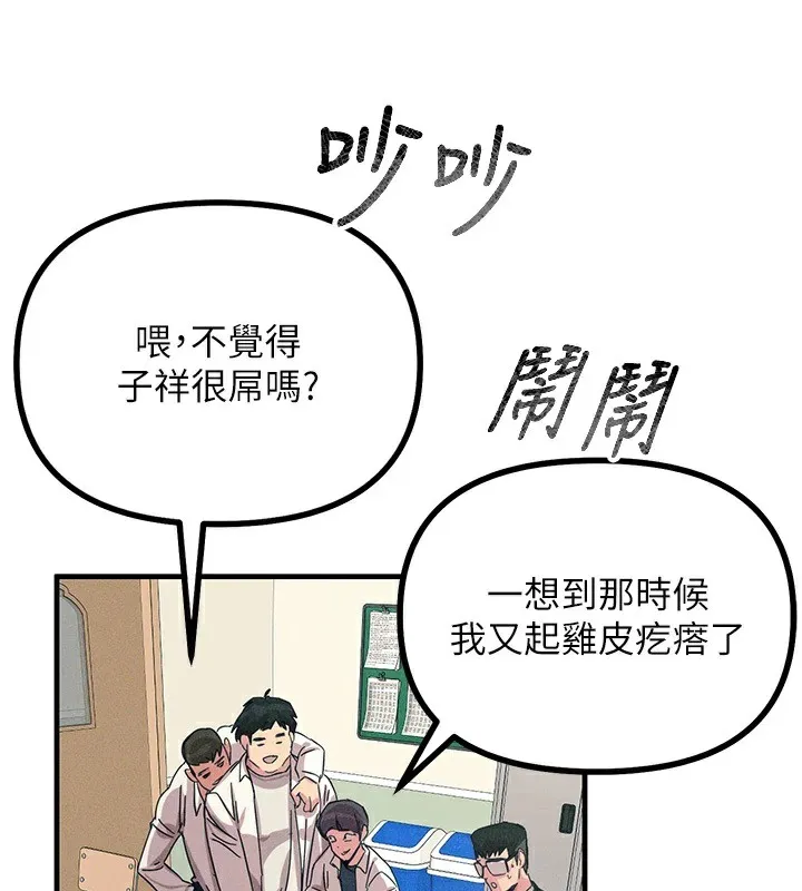 恶次人生 - 第2話-四分五裂的友誼 - page 3
