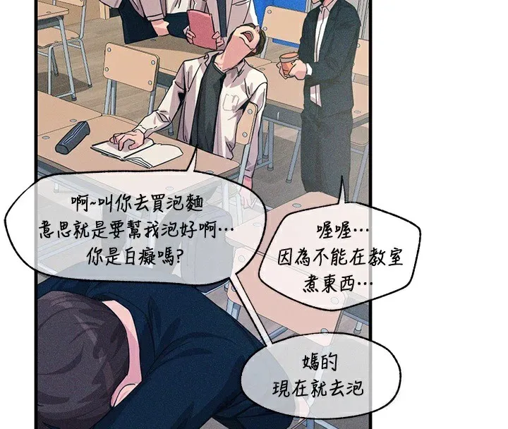 恶次人生 - 第2話-四分五裂的友誼 - page 4