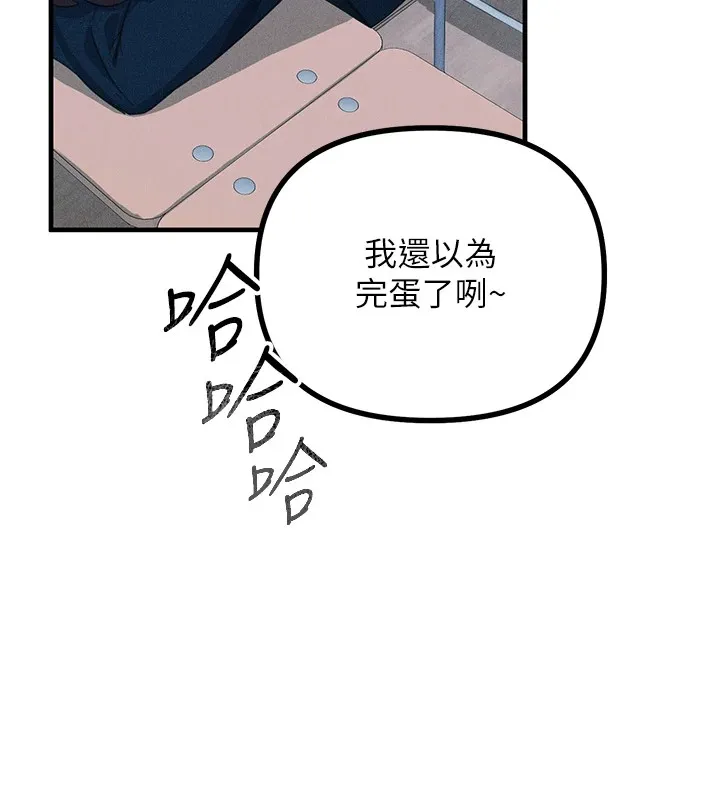 恶次人生 - 第2話-四分五裂的友誼 - page 5