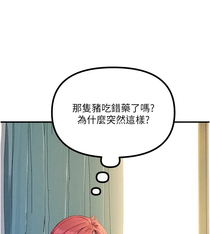 恶次人生 - 第2話-四分五裂的友誼 - page 6