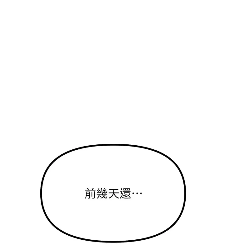 恶次人生 - 第2話-四分五裂的友誼 - page 11