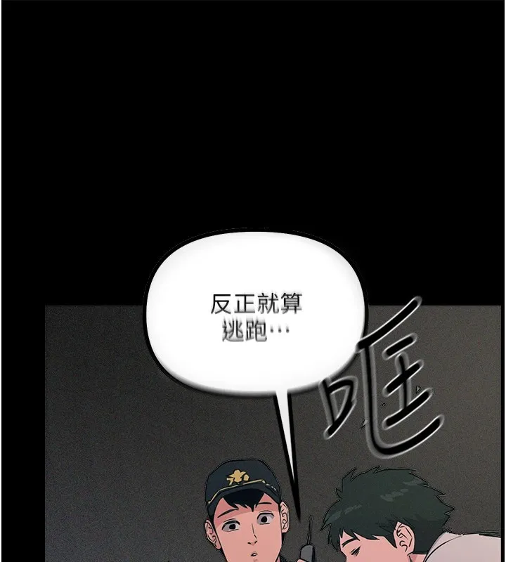 恶次人生 - 第2話-四分五裂的友誼 - page 22