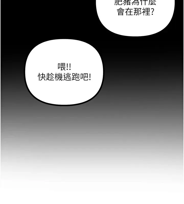 恶次人生 - 第2話-四分五裂的友誼 - page 27