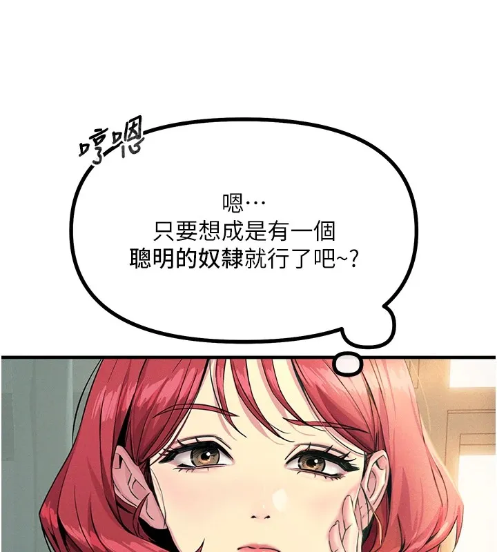 恶次人生 - 第2話-四分五裂的友誼 - page 31