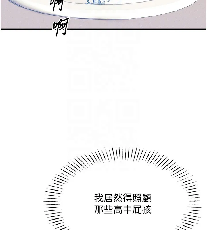 恶次人生 - 第2話-四分五裂的友誼 - page 36