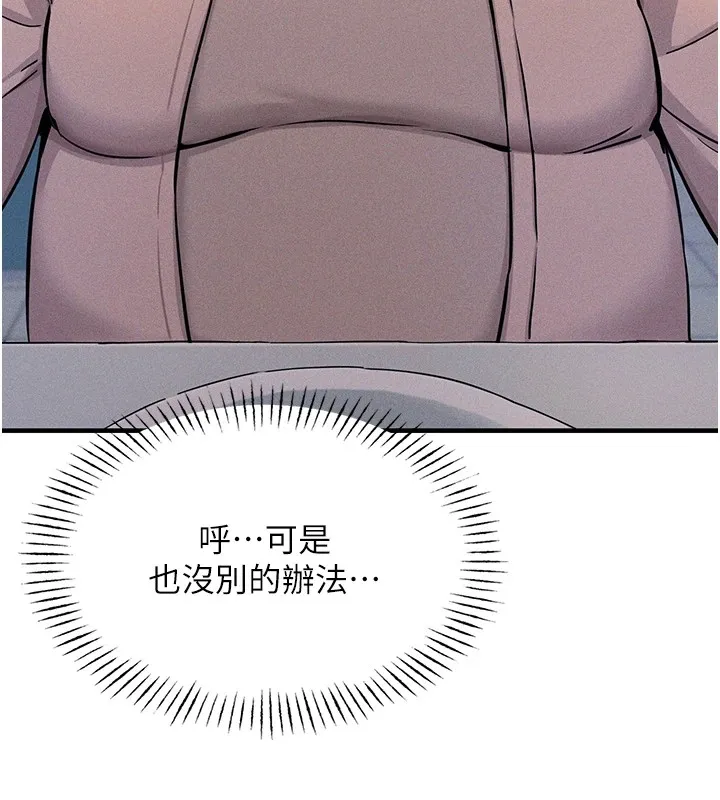 恶次人生 - 第2話-四分五裂的友誼 - page 38