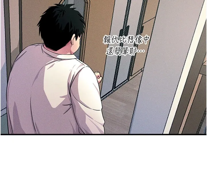 恶次人生 - 第2話-四分五裂的友誼 - page 41