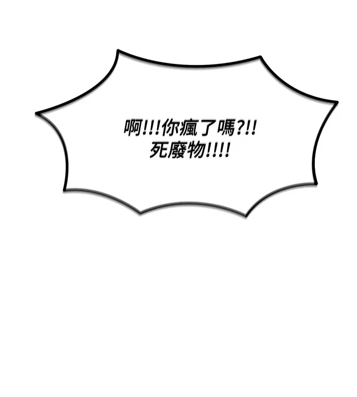 恶次人生 - 第2話-四分五裂的友誼 - page 42