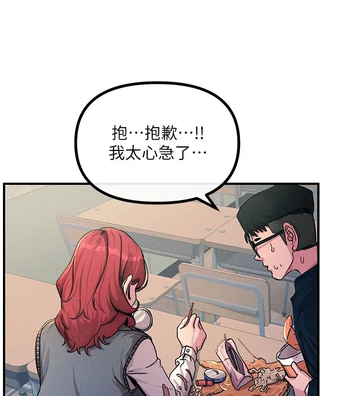 恶次人生 - 第2話-四分五裂的友誼 - page 44