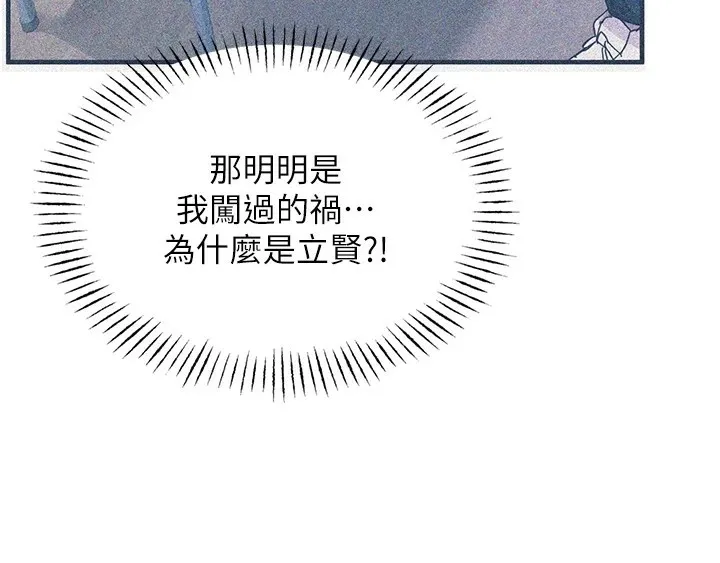 恶次人生 - 第2話-四分五裂的友誼 - page 48