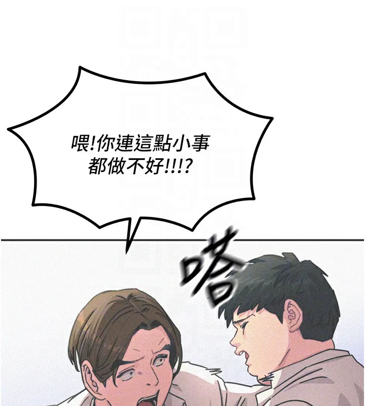 恶次人生 - 第2話-四分五裂的友誼 - page 49