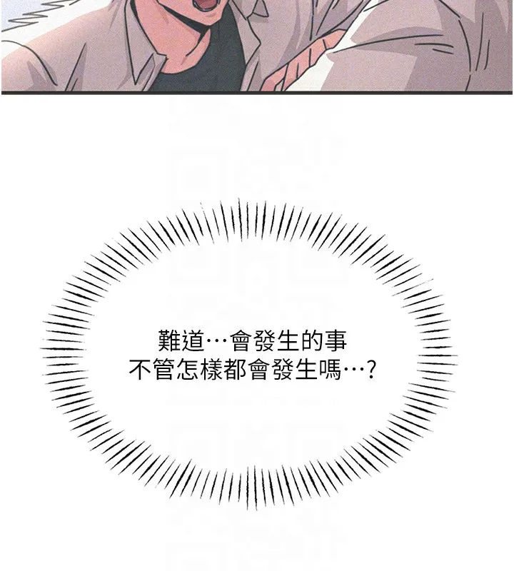 恶次人生 - 第2話-四分五裂的友誼 - page 50